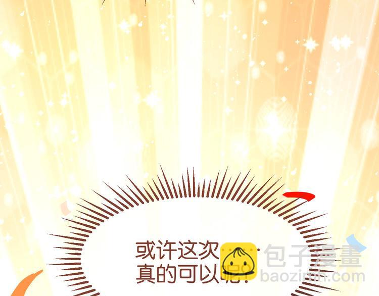 電競大神暗戀我 - 第14話(2/3) - 3