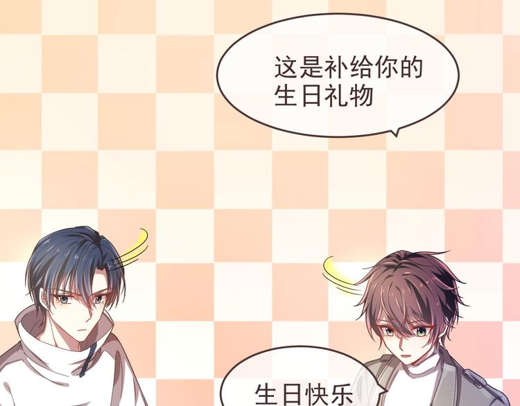 電競大神暗戀我 - 第16話(1/2) - 8