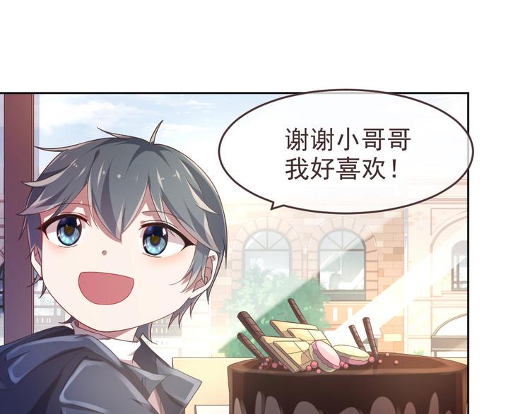 電競大神暗戀我 - 第16話(1/2) - 3