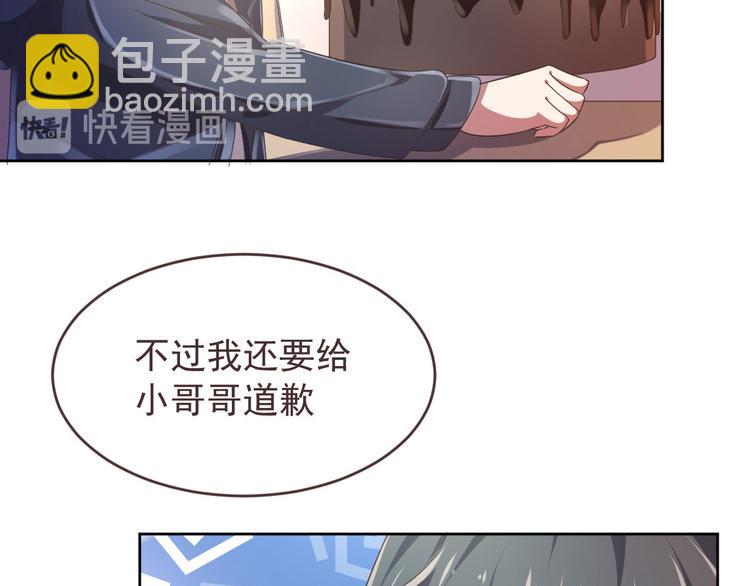 電競大神暗戀我 - 第16話(1/2) - 4