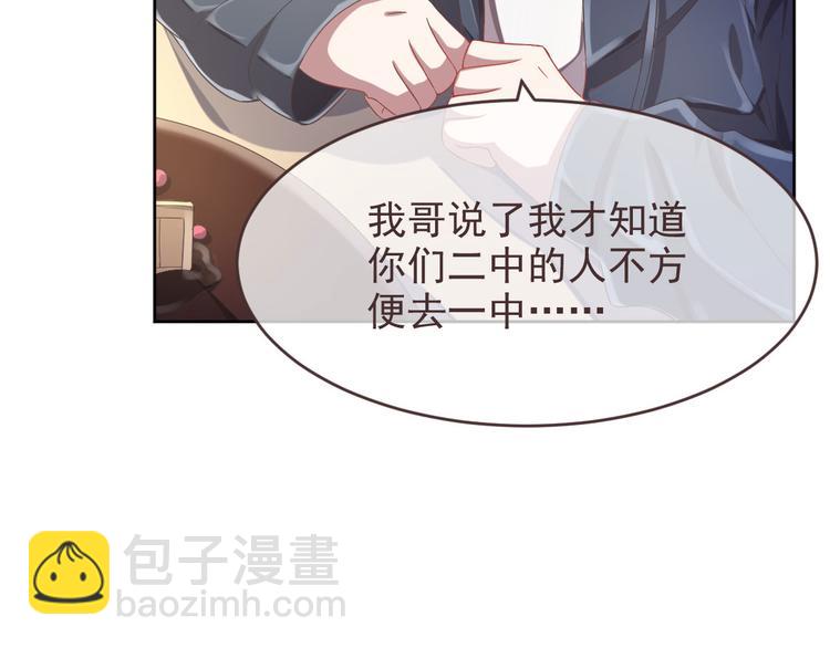 電競大神暗戀我 - 第16話(1/2) - 6