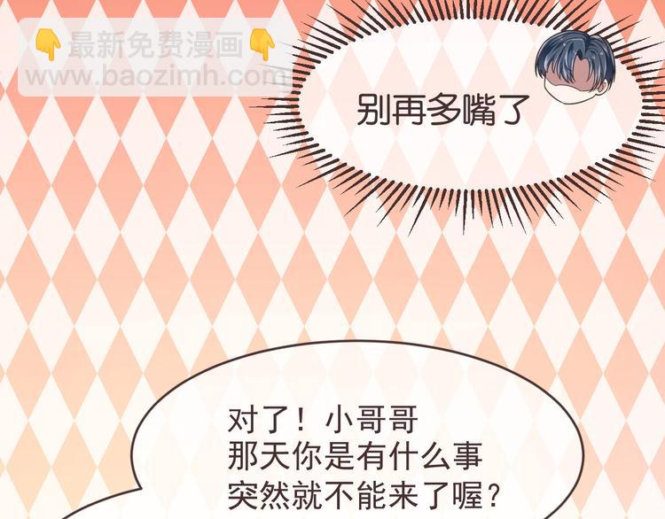 電競大神暗戀我 - 第16話(1/2) - 4