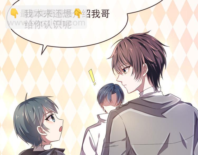 電競大神暗戀我 - 第16話(1/2) - 5