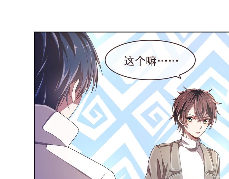 電競大神暗戀我 - 第16話(1/2) - 7