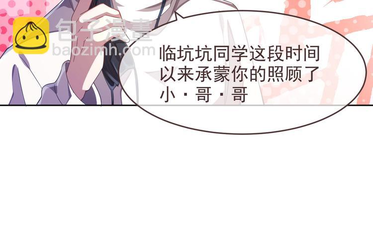 電競大神暗戀我 - 第16話(1/2) - 4