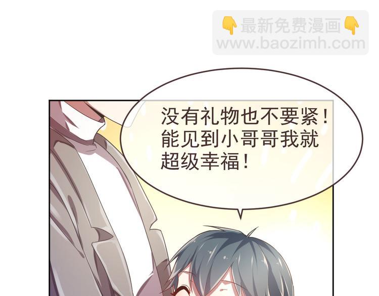 電競大神暗戀我 - 第16話(1/2) - 8