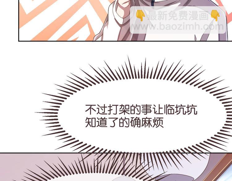 電競大神暗戀我 - 第16話(2/2) - 6