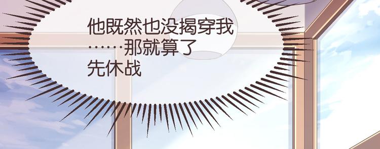 電競大神暗戀我 - 第16話(2/2) - 7