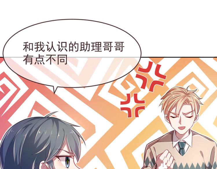 電競大神暗戀我 - 第18話(1/2) - 1