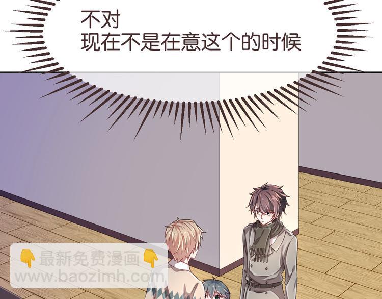 電競大神暗戀我 - 第18話(1/2) - 4