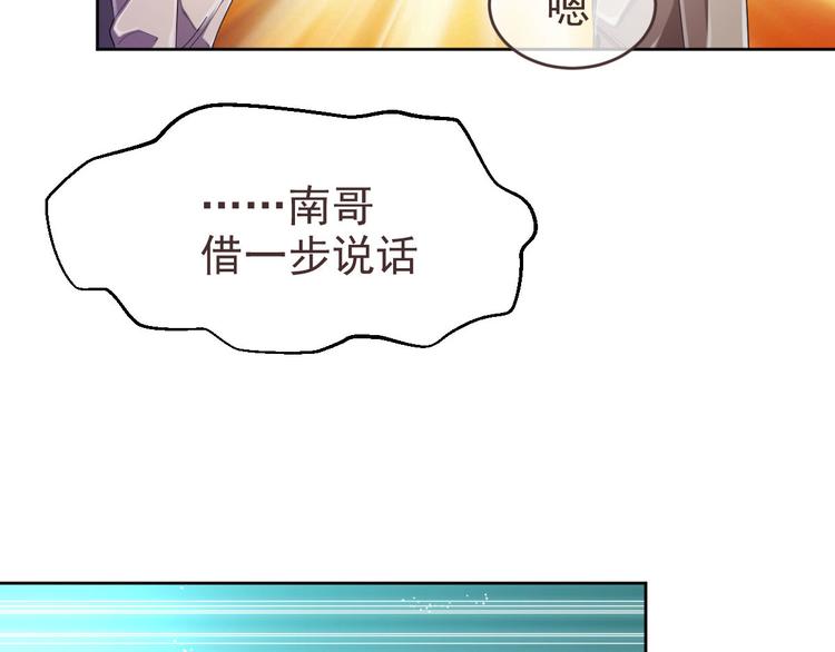 電競大神暗戀我 - 第18話(1/2) - 8