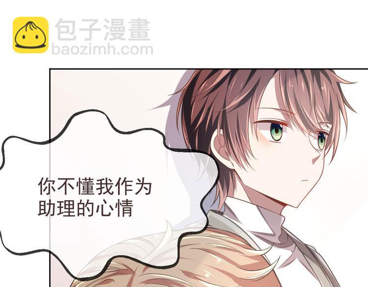 電競大神暗戀我 - 第18話(1/2) - 8