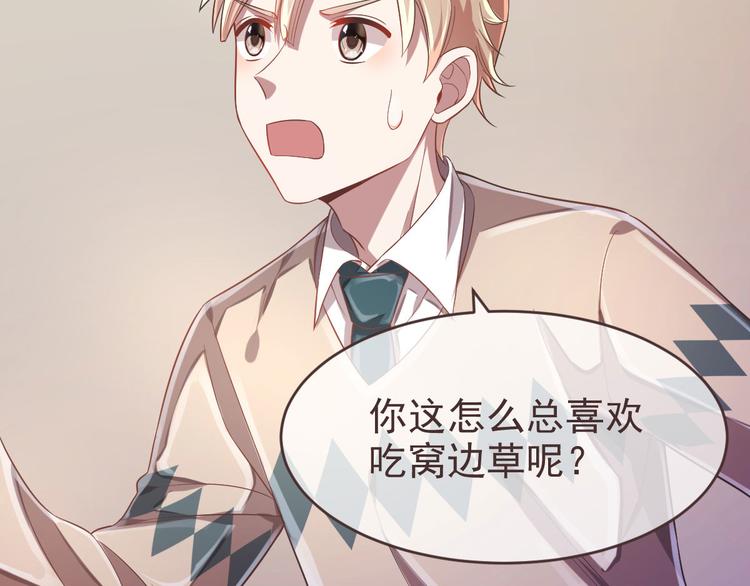 電競大神暗戀我 - 第18話(1/2) - 4