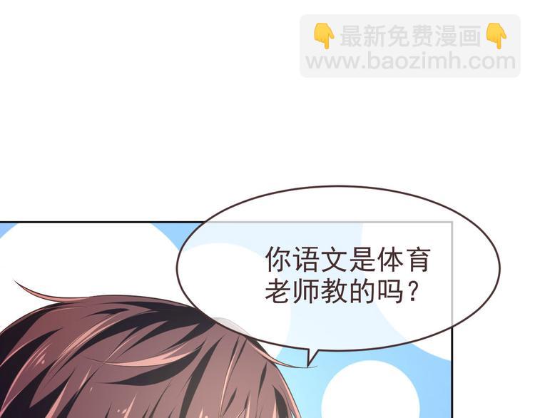 電競大神暗戀我 - 第18話(1/2) - 6