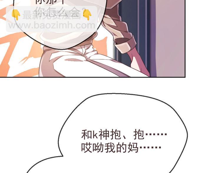 電競大神暗戀我 - 第18話(1/2) - 8