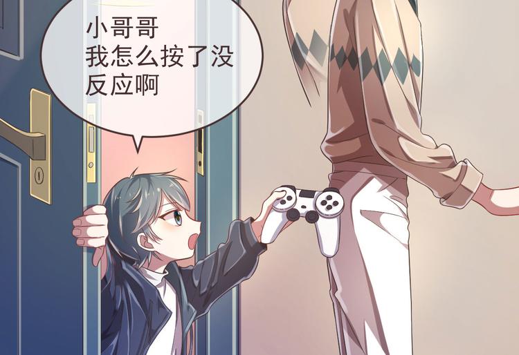 電競大神暗戀我 - 第18話(2/2) - 4