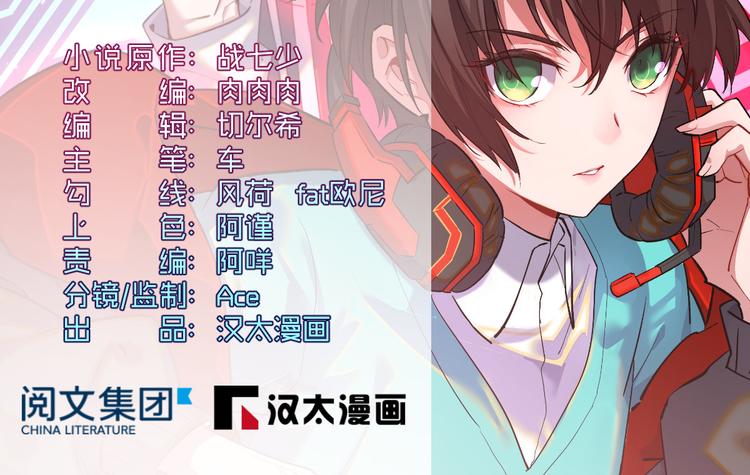 電競大神暗戀我 - 第20話(1/2) - 2