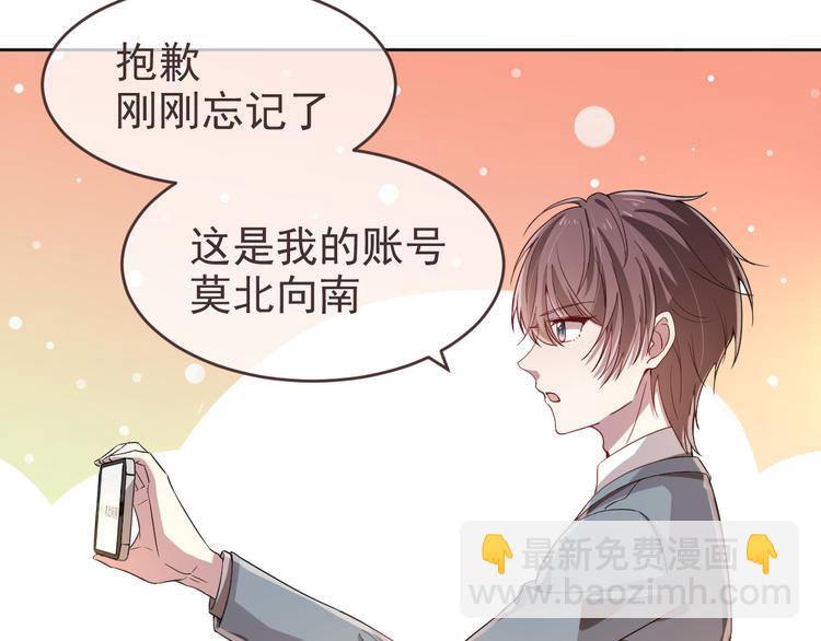 電競大神暗戀我 - 第20話(1/2) - 3