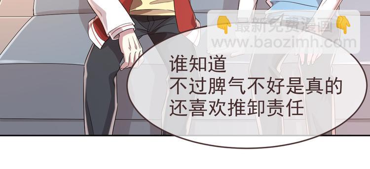 電競大神暗戀我 - 第20話(1/2) - 3