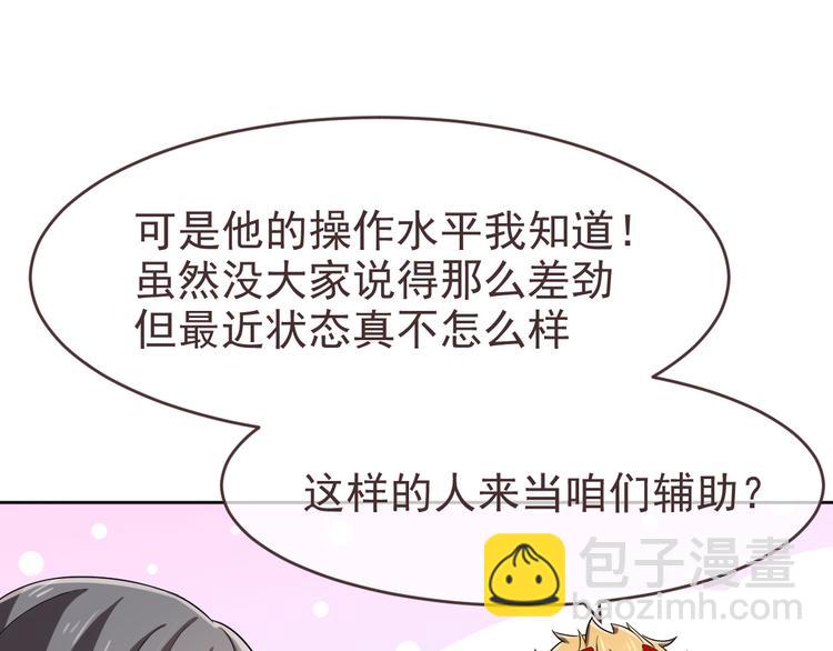 電競大神暗戀我 - 第20話(1/2) - 4