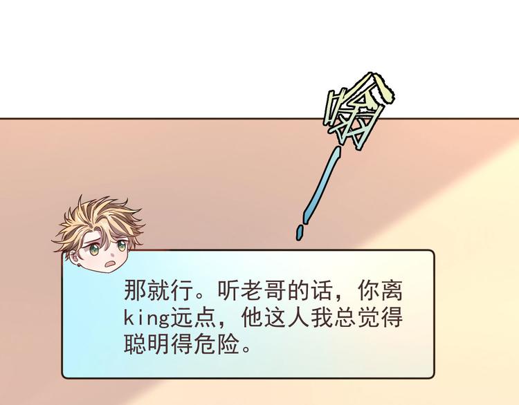 電競大神暗戀我 - 第22話(1/2) - 6