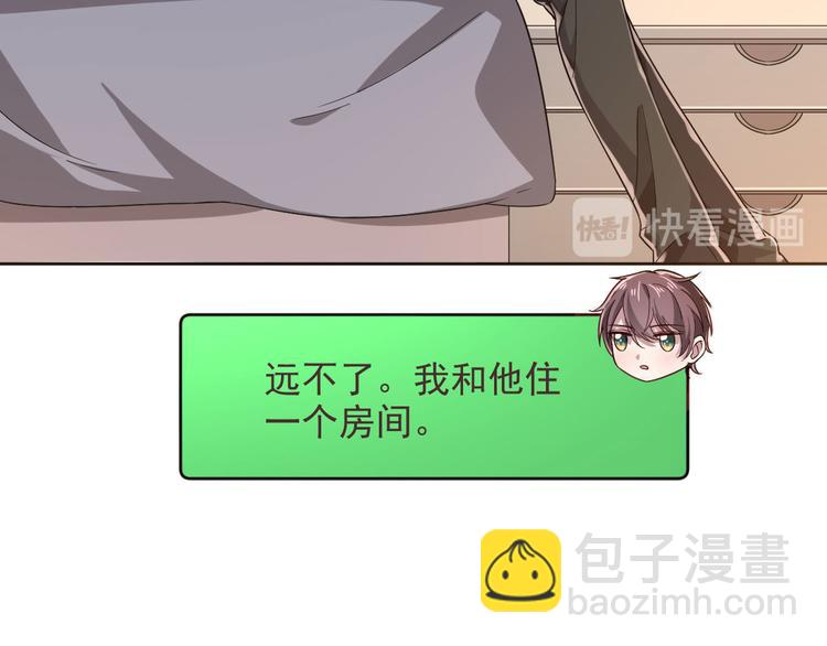 電競大神暗戀我 - 第22話(1/2) - 8