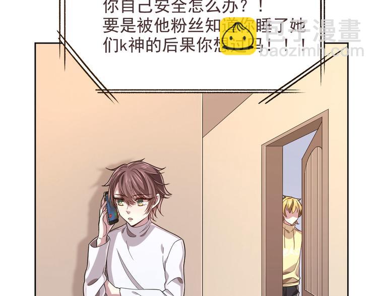 電競大神暗戀我 - 第22話(1/2) - 1