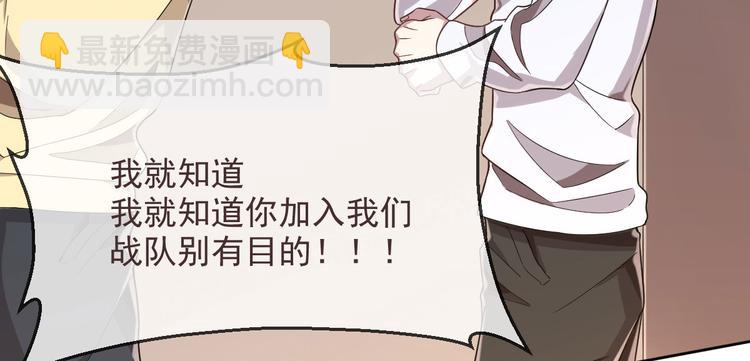 電競大神暗戀我 - 第22話(1/2) - 8