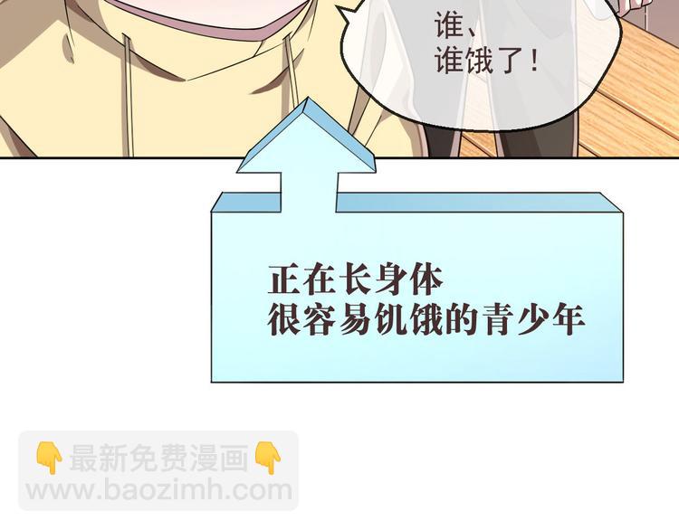 電競大神暗戀我 - 第22話(1/2) - 4