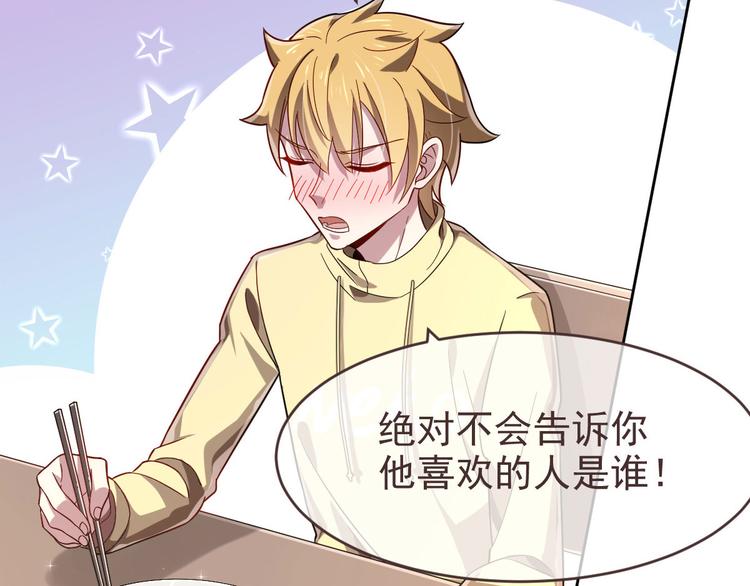 電競大神暗戀我 - 第22話(2/2) - 6