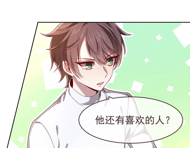 電競大神暗戀我 - 第22話(2/2) - 8