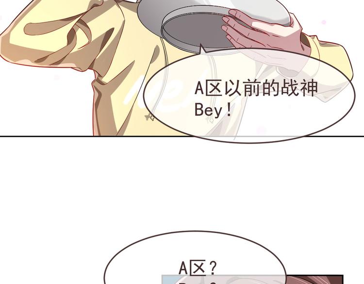 電競大神暗戀我 - 第22話(2/2) - 3