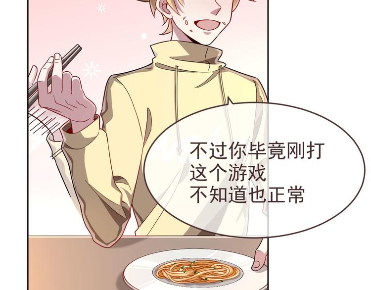 電競大神暗戀我 - 第22話(2/2) - 7