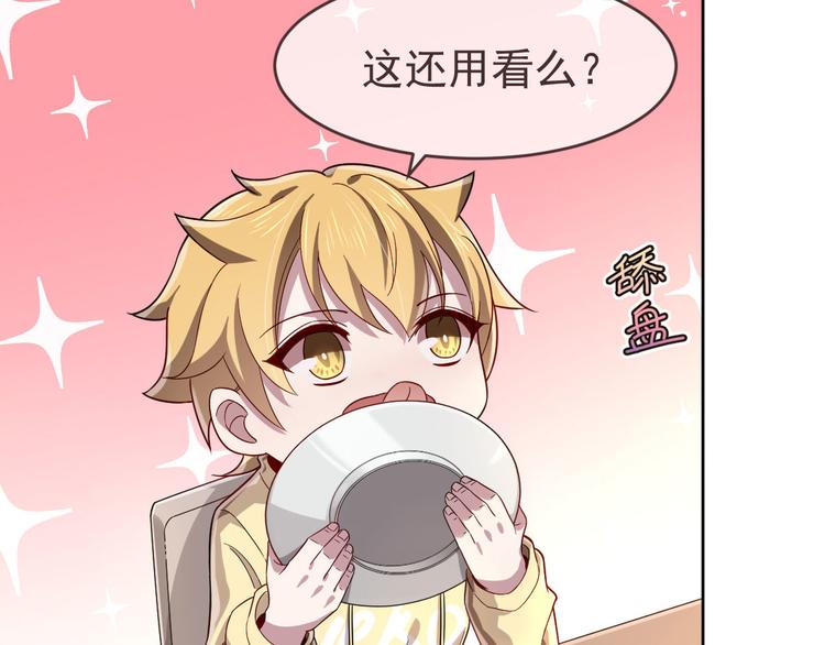 電競大神暗戀我 - 第22話(2/2) - 8