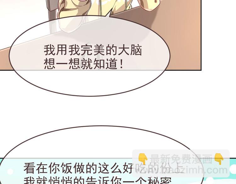 電競大神暗戀我 - 第22話(2/2) - 1