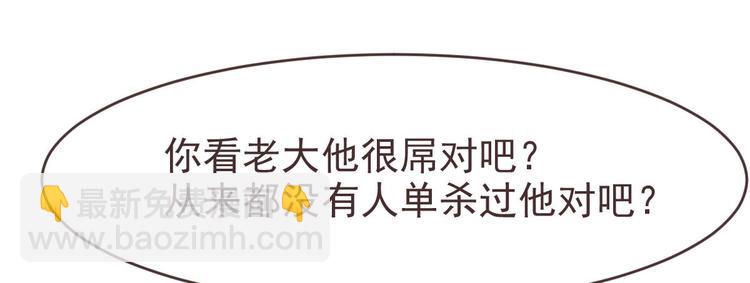 電競大神暗戀我 - 第22話(2/2) - 3