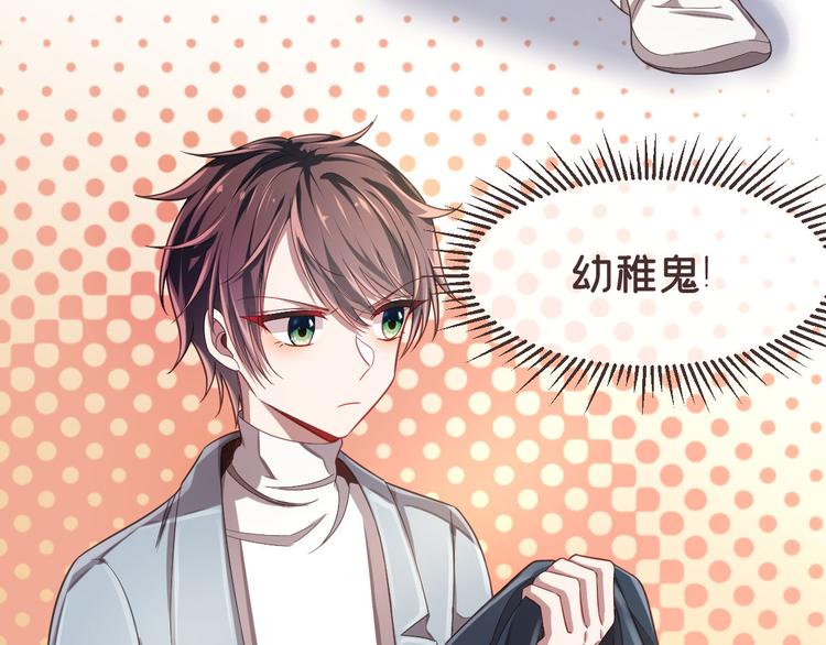 電競大神暗戀我 - 第24話(1/2) - 6