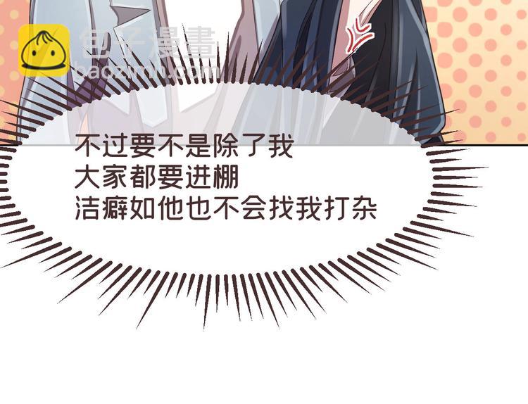 電競大神暗戀我 - 第24話(1/2) - 7