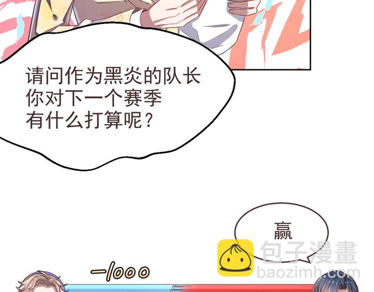 電競大神暗戀我 - 第24話(1/2) - 4