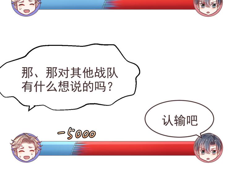 電競大神暗戀我 - 第24話(1/2) - 5