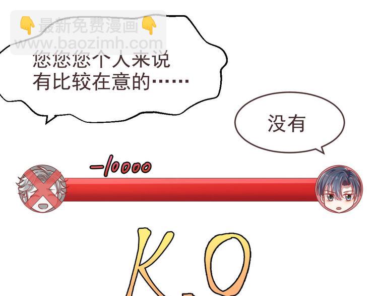 電競大神暗戀我 - 第24話(1/2) - 6