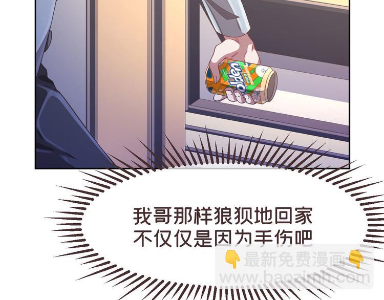 電競大神暗戀我 - 第24話(1/2) - 4