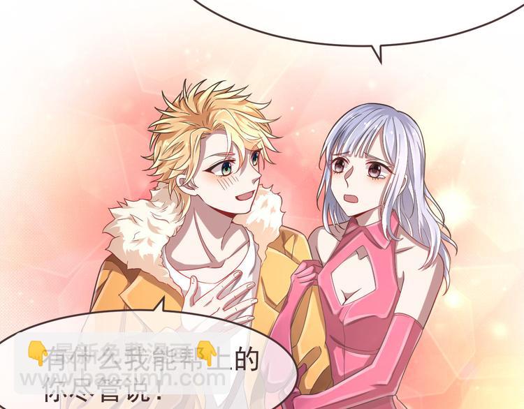 電競大神暗戀我 - 第24話(1/2) - 6