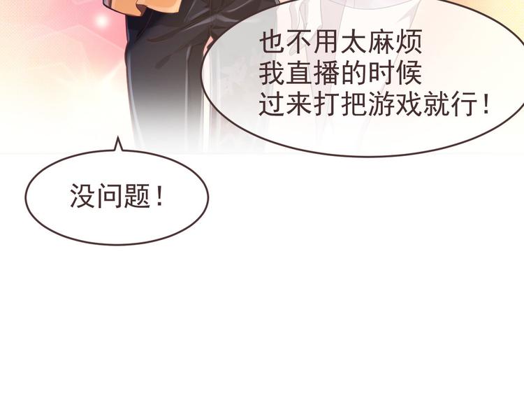 電競大神暗戀我 - 第24話(1/2) - 8