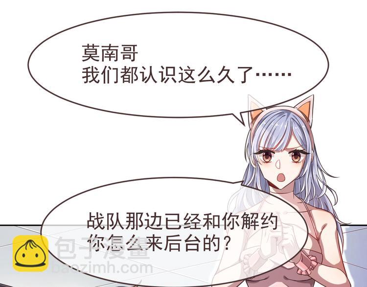 電競大神暗戀我 - 第24話(1/2) - 4