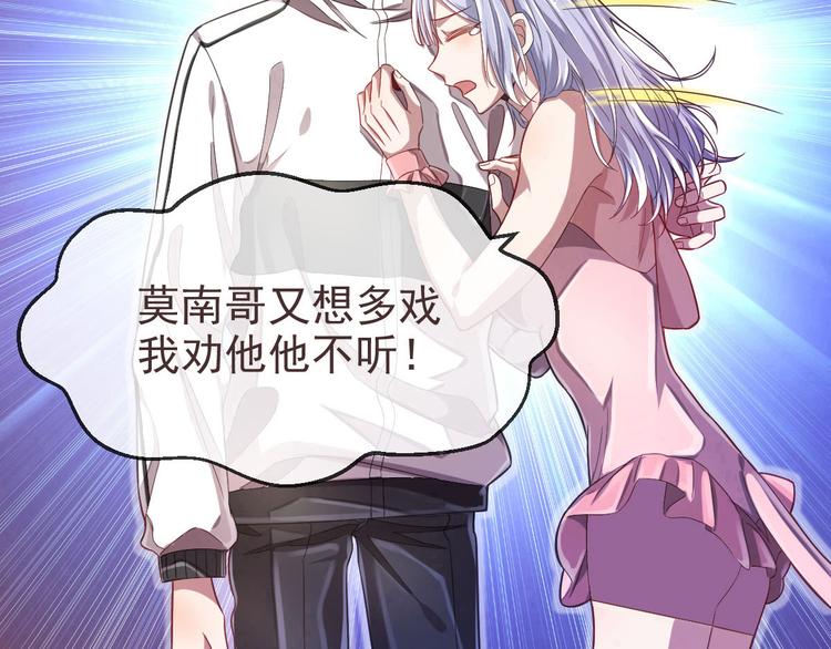 電競大神暗戀我 - 第24話(2/2) - 1