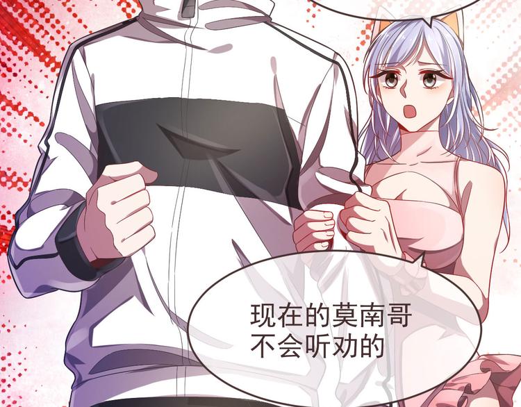 電競大神暗戀我 - 第24話(2/2) - 7