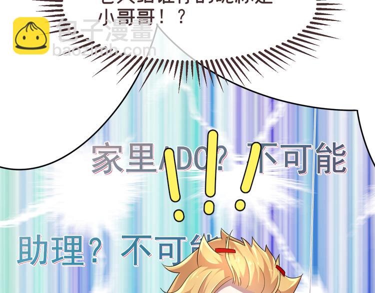 電競大神暗戀我 - 第26話(1/2) - 7