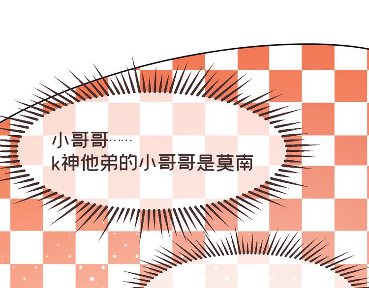 電競大神暗戀我 - 第26話(2/2) - 1