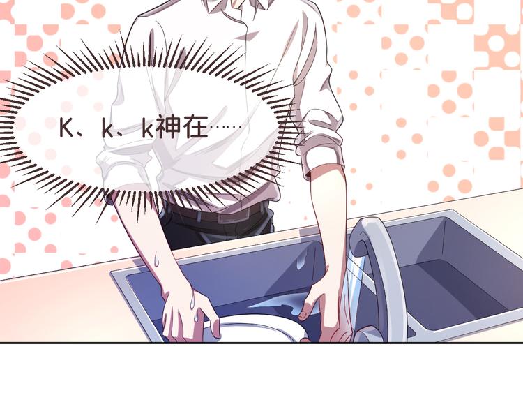 電競大神暗戀我 - 第26話(2/2) - 3